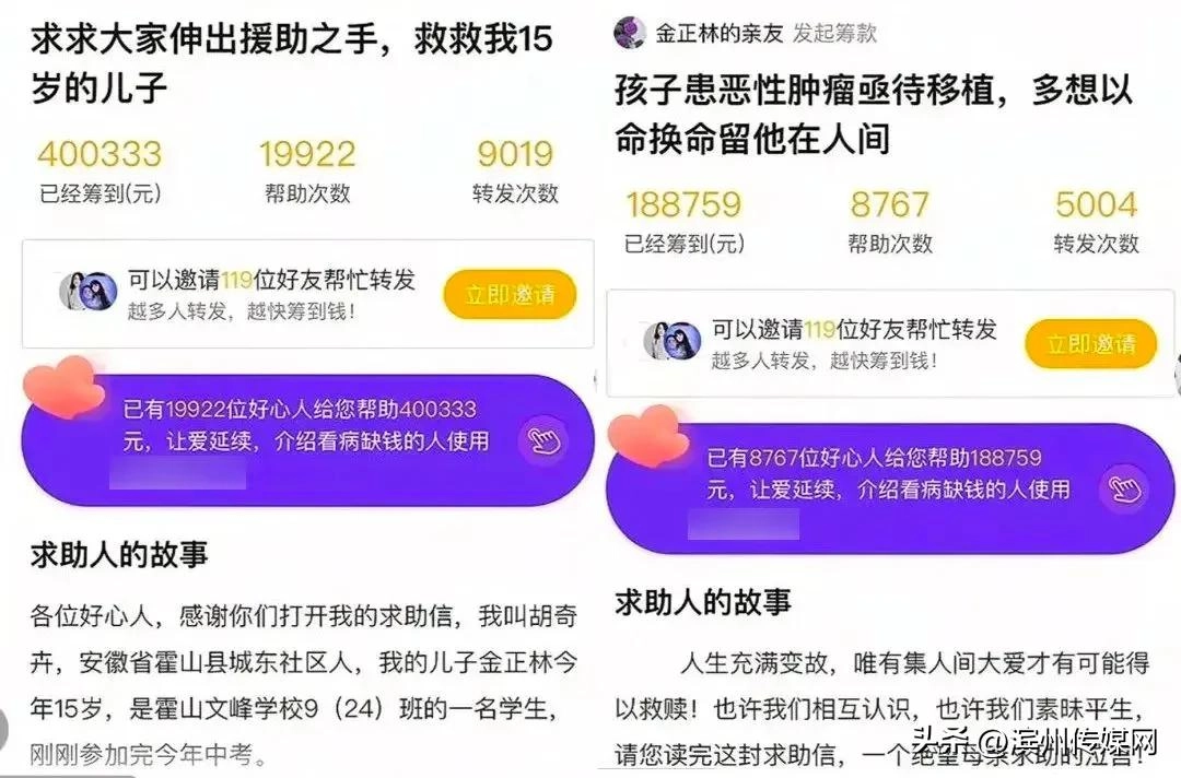 589092元善款,全额退还28689位网友!