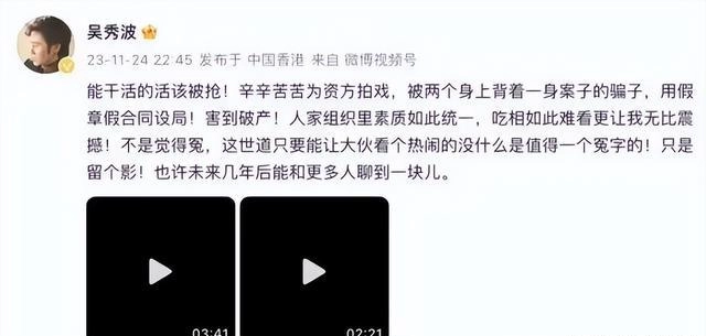 网传吴秀波破产,被骗10亿、负债5亿的背后,是精心策划8年的大骗局