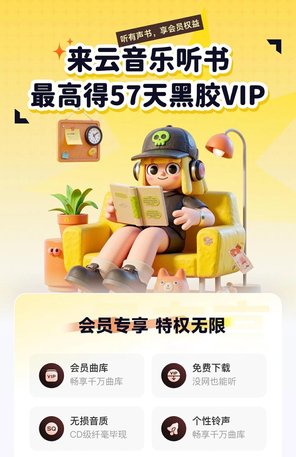 在万事屋分享网易云音乐，最高可获得57天网易云音乐黑胶VIP！ - 羊毛福利银魂 - 大众生活 - 万事屋 | 生活·动漫·娱乐综合社区-银魂同好聚集地
