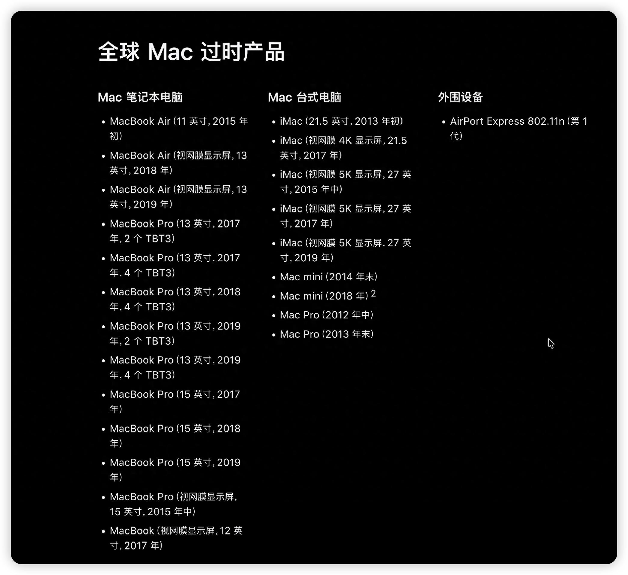 三款Mac列入“过时名单”，苹果提醒你该换电脑了 - Apple银魂 - 科技改变生活 - 万事屋 | 生活·动漫·娱乐综合社区-银魂同好聚集地