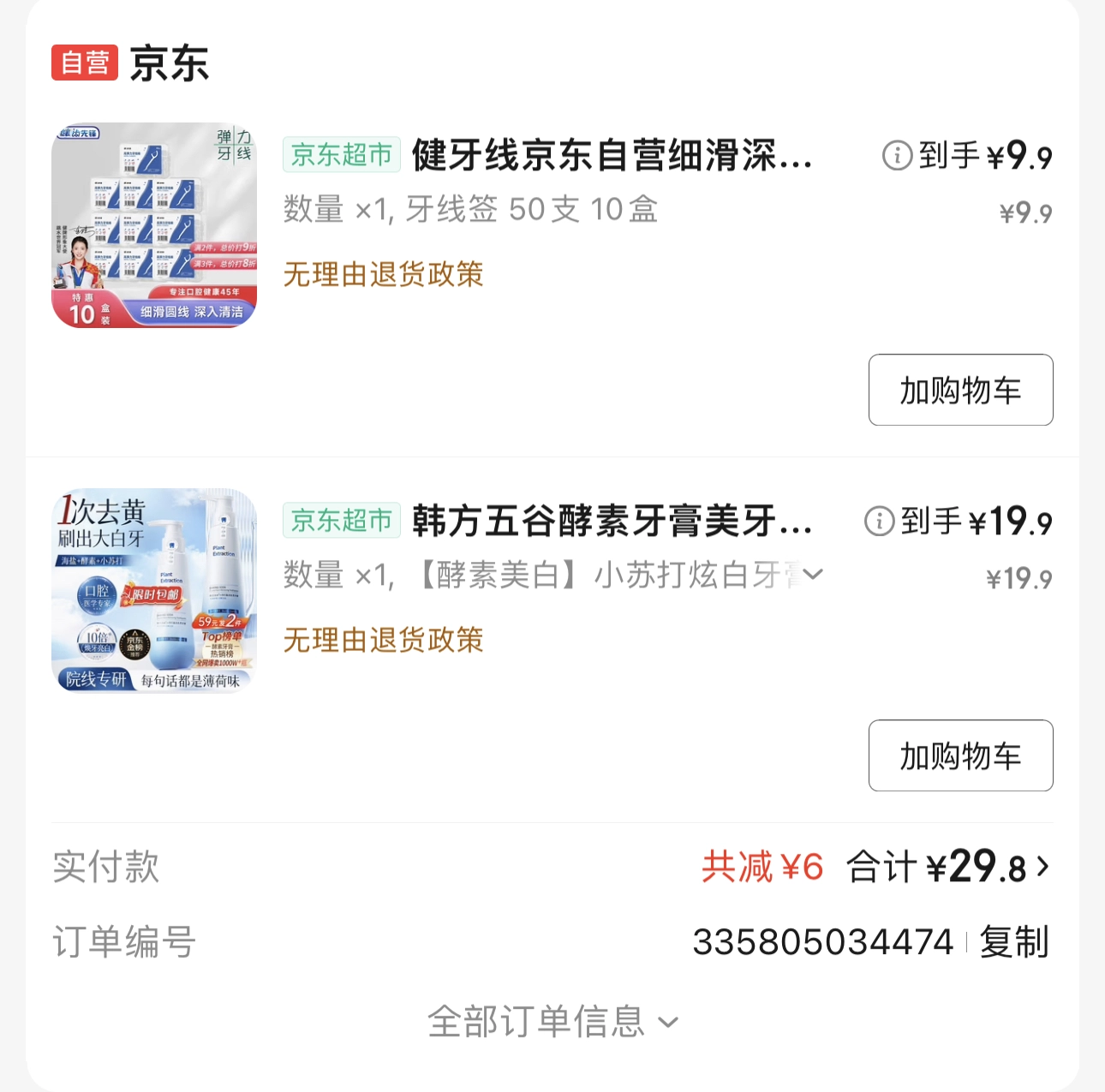 网友给的薅京东羊毛的见解 - 万事屋 | 生活·动漫·娱乐综合社区-银魂同好聚集地