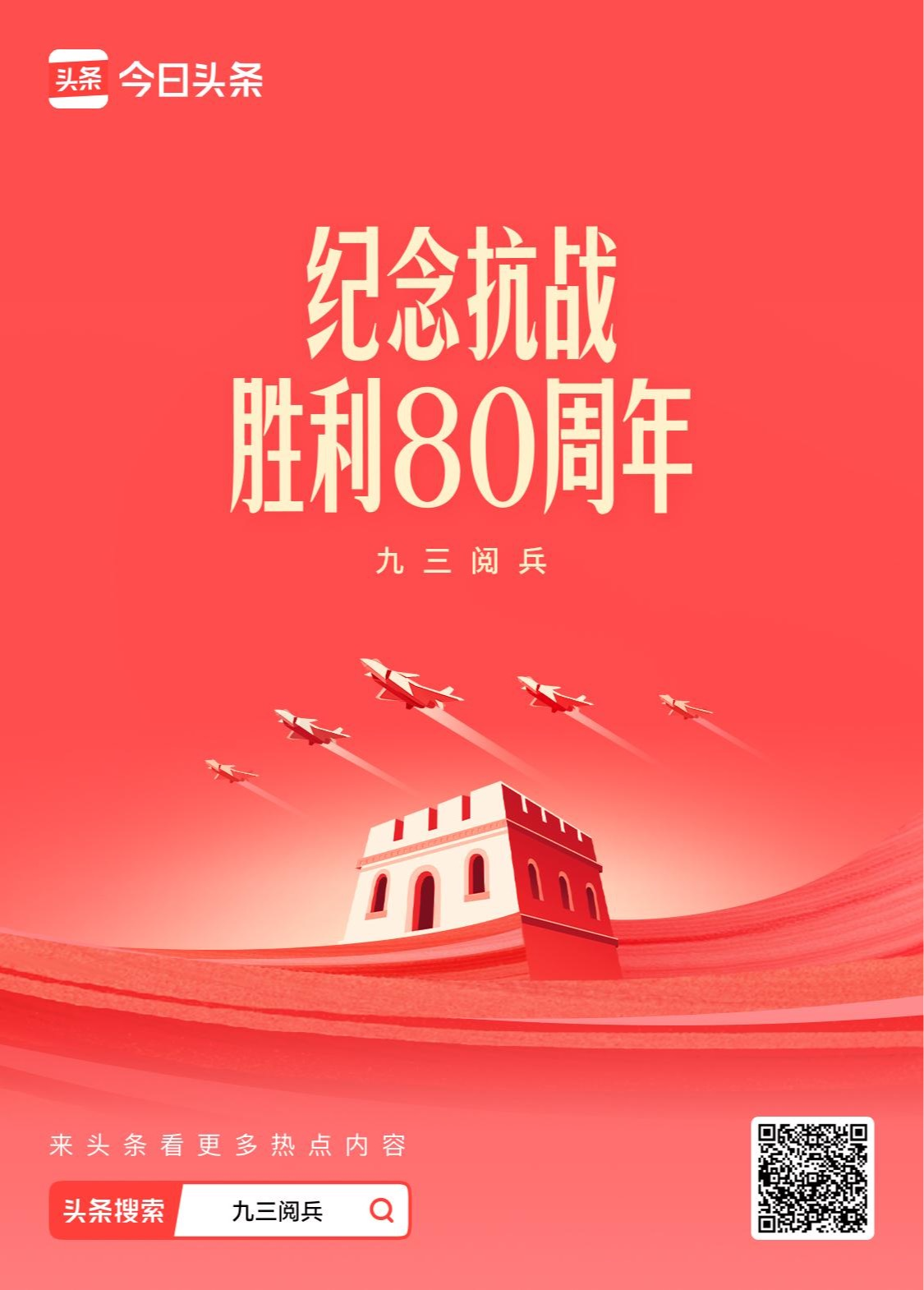 明年是纪念抗战胜利80周年的阅兵式 - 生活银魂 - 大众生活 - 万事屋 | 生活·动漫·娱乐综合社区-银魂同好聚集地