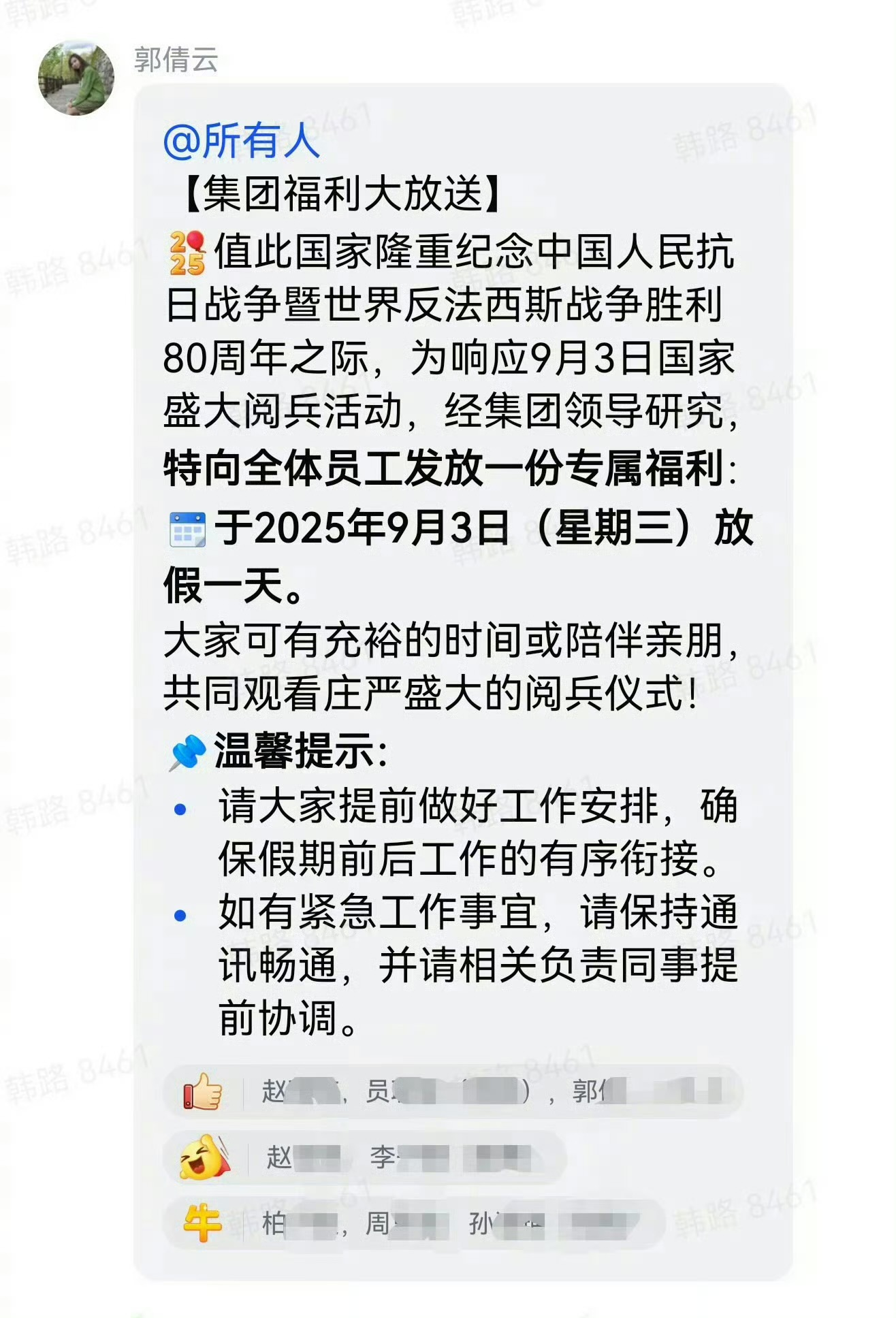 给老板们看看，我们还说要请假看阅兵，有人公司已经放假给大家看阅兵了！ - 生活银魂 - 大众生活 - 万事屋 | 生活·动漫·娱乐综合社区-银魂同好聚集地