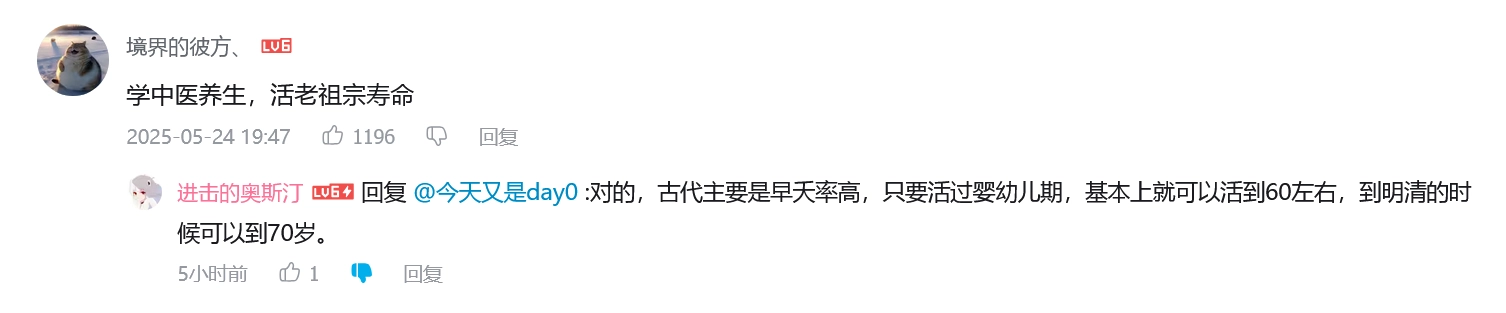 信中医的大神就是不一样，张嘴就敢吹明清能活到70岁 - 吐槽银魂 - 大众生活 - 万事屋 | 生活·动漫·娱乐综合社区-银魂同好聚集地