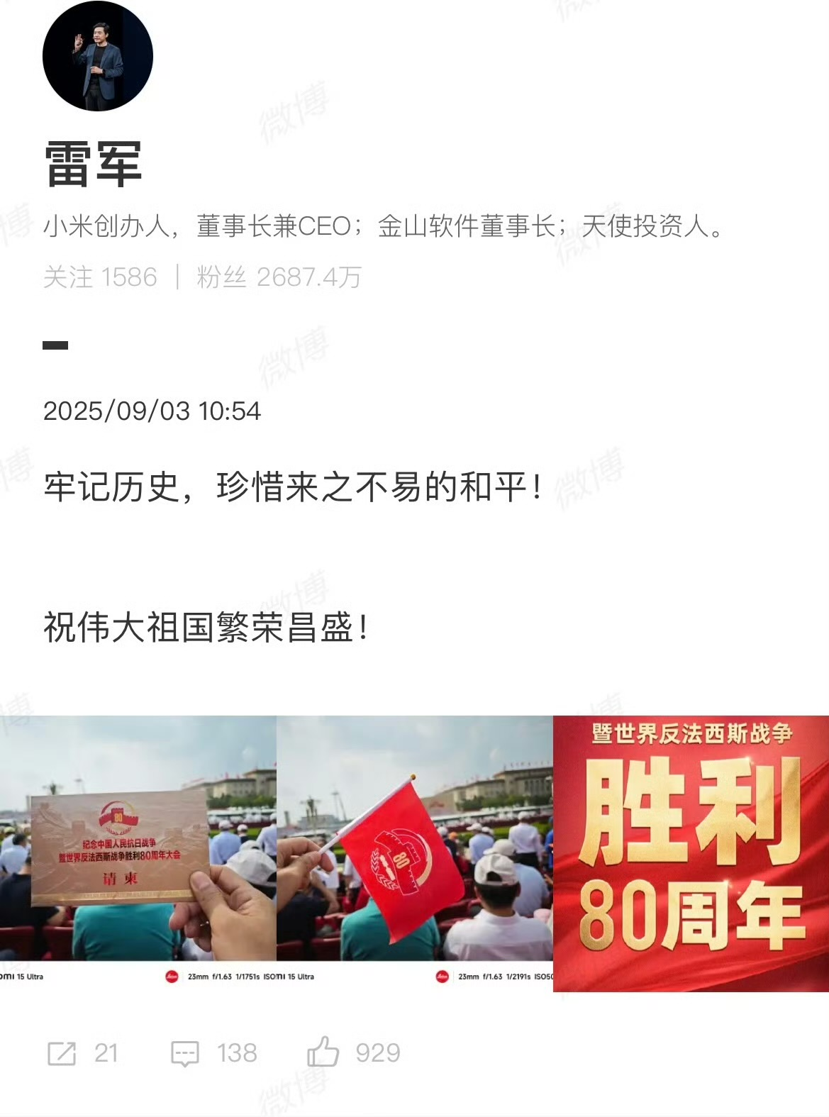 雷军凌晨3点多奔赴阅兵观礼台，同事雷军晒观礼请柬！ - 生活银魂 - 大众生活 - 万事屋 | 生活·动漫·娱乐综合社区-银魂同好聚集地