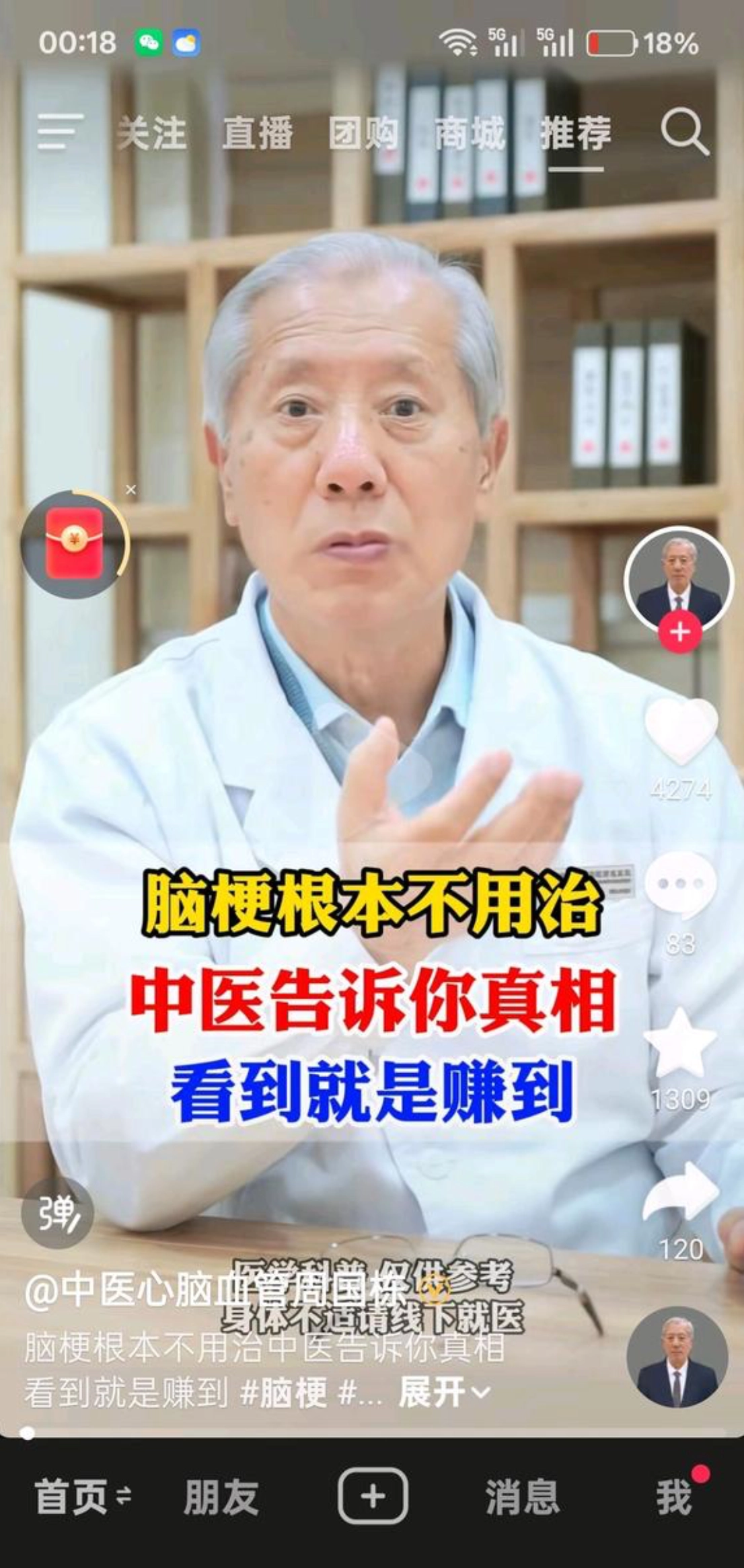 中医骗子不只是要骗钱，还要害命，比如这个说脑梗不用治的 - 吐槽银魂 - 大众生活 - 万事屋 | 生活·动漫·娱乐综合社区-银魂同好聚集地