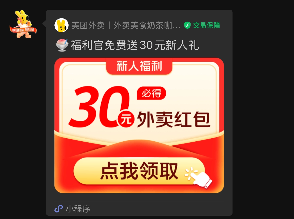 扫描这个二维码并加美团就可以不断获得优惠券 - 万事屋 | 生活·动漫·娱乐综合社区-银魂同好聚集地