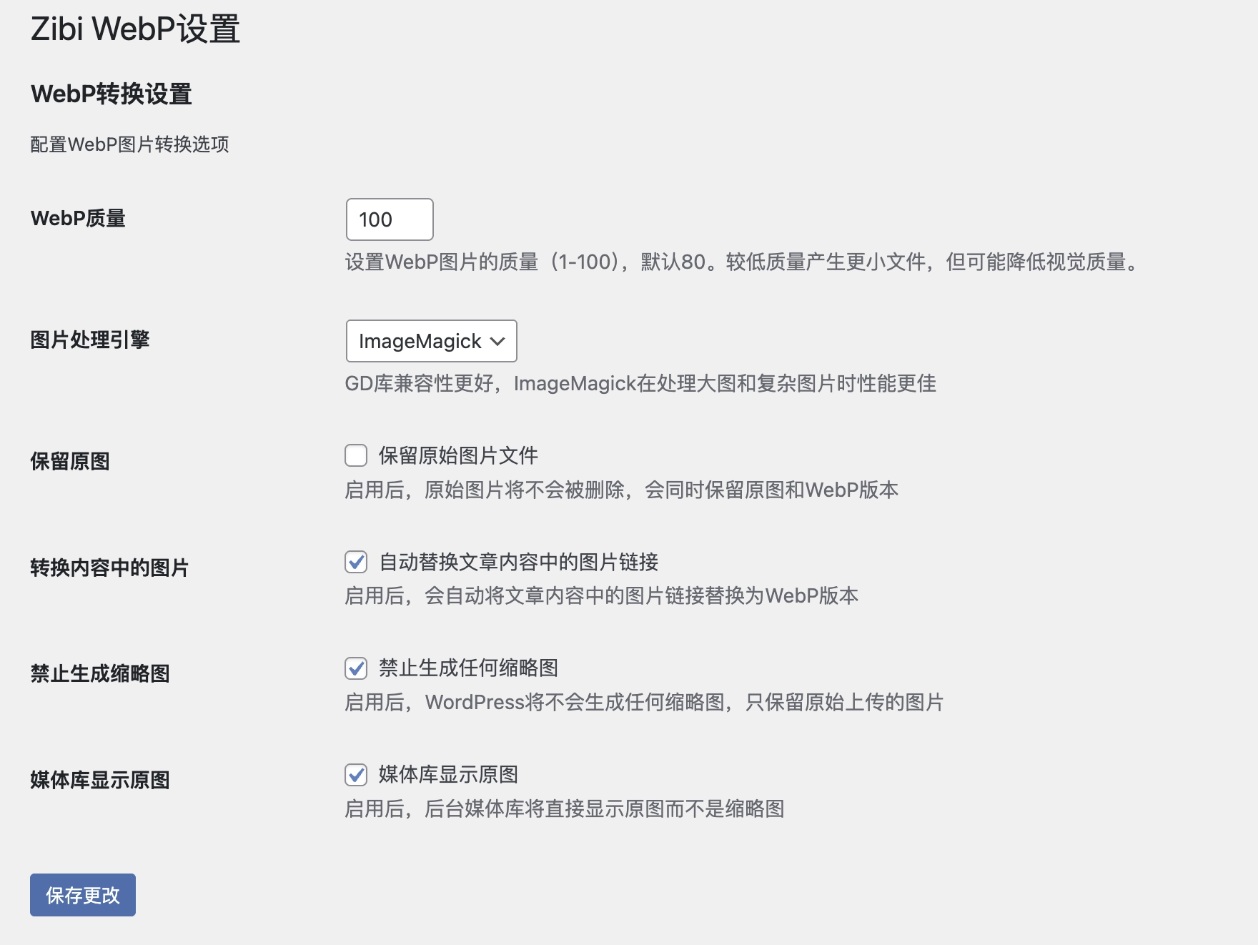 万事屋自制WordPress插件：自动将图片转为webp格式并替换链接并禁止生成缩略图 - 技术宅银魂 - 科技改变生活 - 万事屋 | 生活·动漫·娱乐综合社区-银魂同好聚集地
