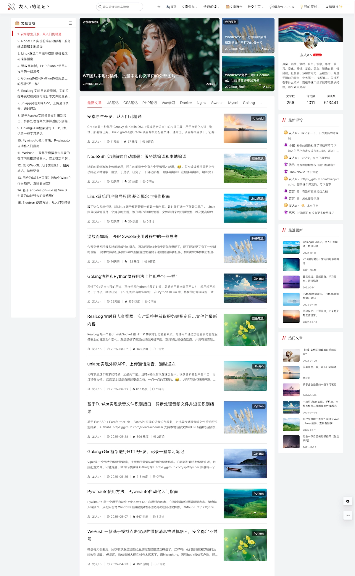 这款国产WordPress主题，让我毅然放弃了付费主题！