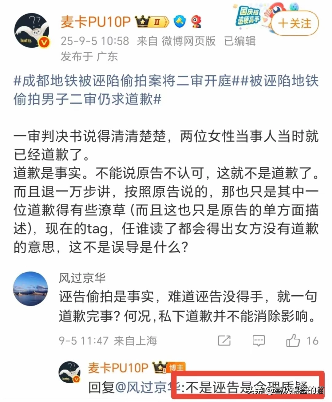 微博上都是些什么牛鬼蛇神？有微博号开始洗地了，说成都地铁被诬陷偷拍案女方不是诬告是合理质疑 - 吐槽银魂 - 大众生活 - 万事屋 | 生活·动漫·娱乐综合社区-银魂同好聚集地