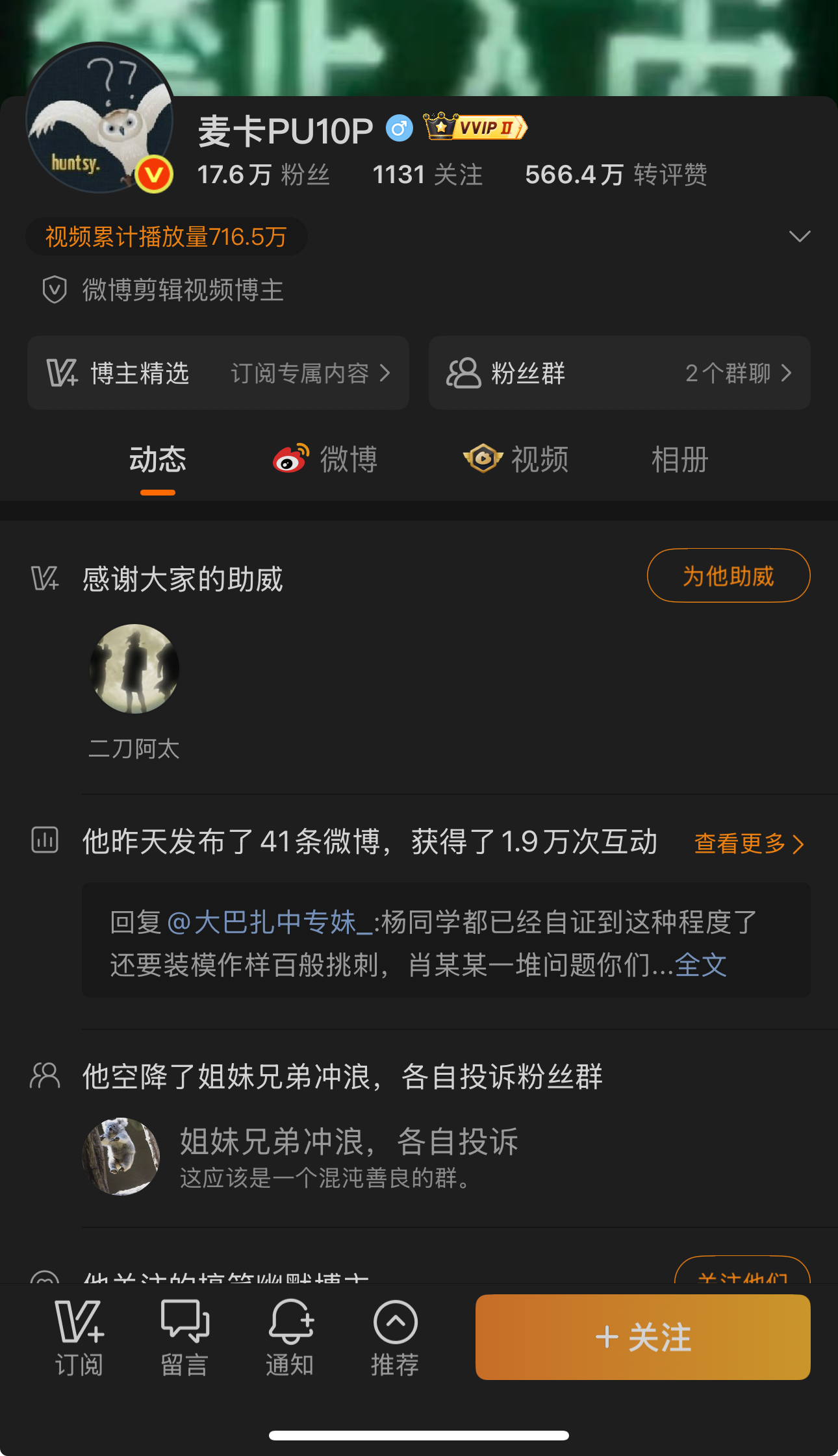 看了那个微博的麦卡PU10P，怎么挑动社会就怎么来 - 吐槽银魂 - 大众生活 - 万事屋 | 生活·动漫·娱乐综合社区-银魂同好聚集地
