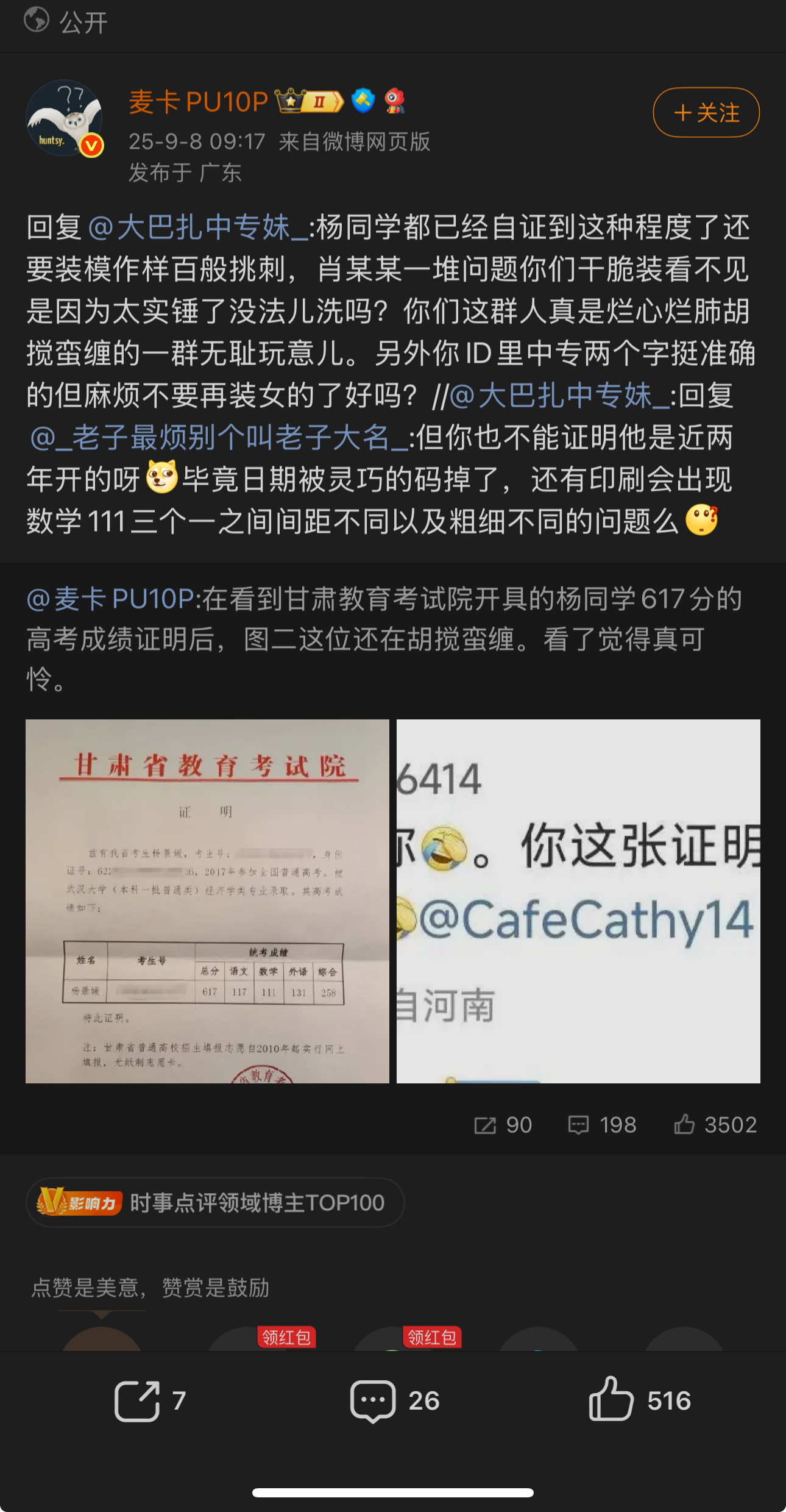 看了那个微博的麦卡PU10P，怎么挑动社会就怎么来 - 万事屋 | 生活·动漫·娱乐综合社区-银魂同好聚集地