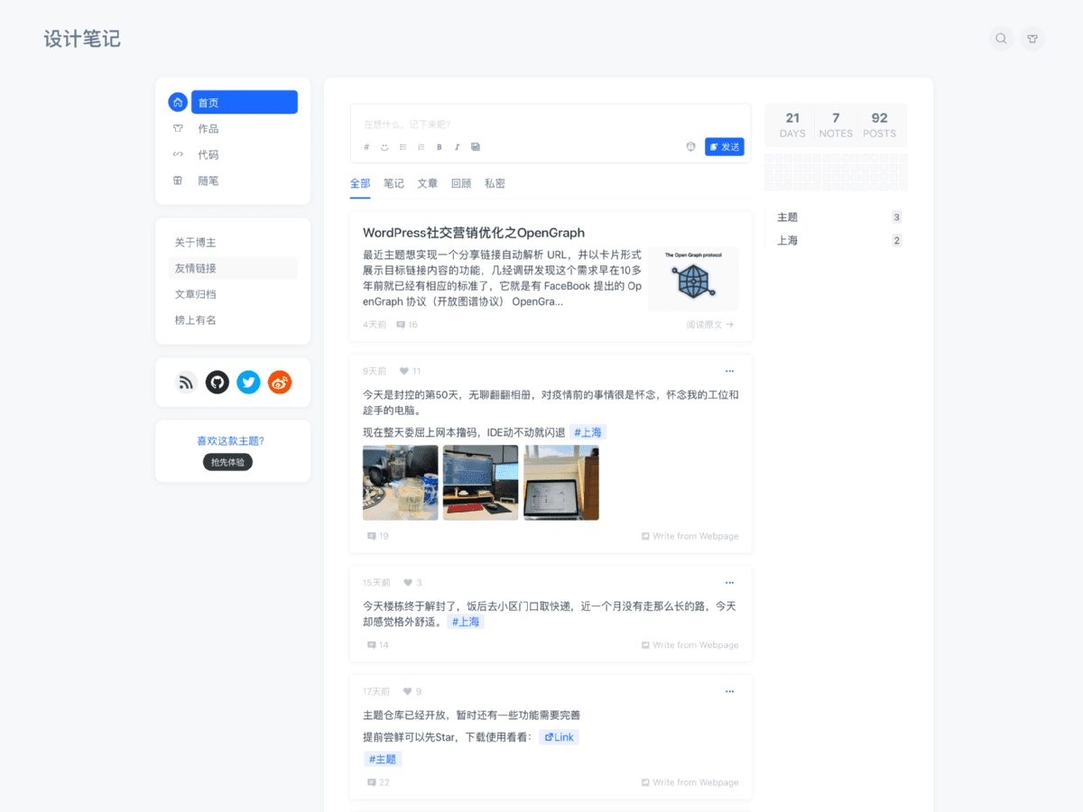 这个叫Wing的WordPress免费开源模板不错 - 技术宅银魂 - 科技改变生活 - 万事屋 | 生活·动漫·娱乐综合社区-银魂同好聚集地