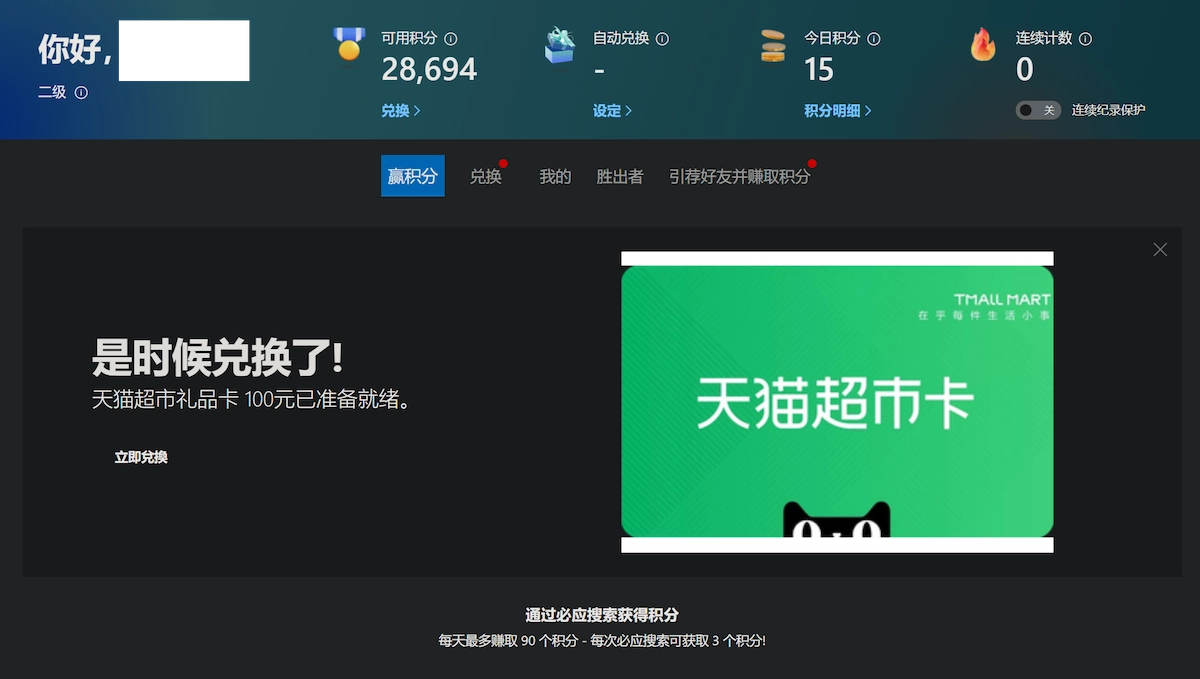 Bing搜索竟然能赚钱?感觉我错过了几个亿!