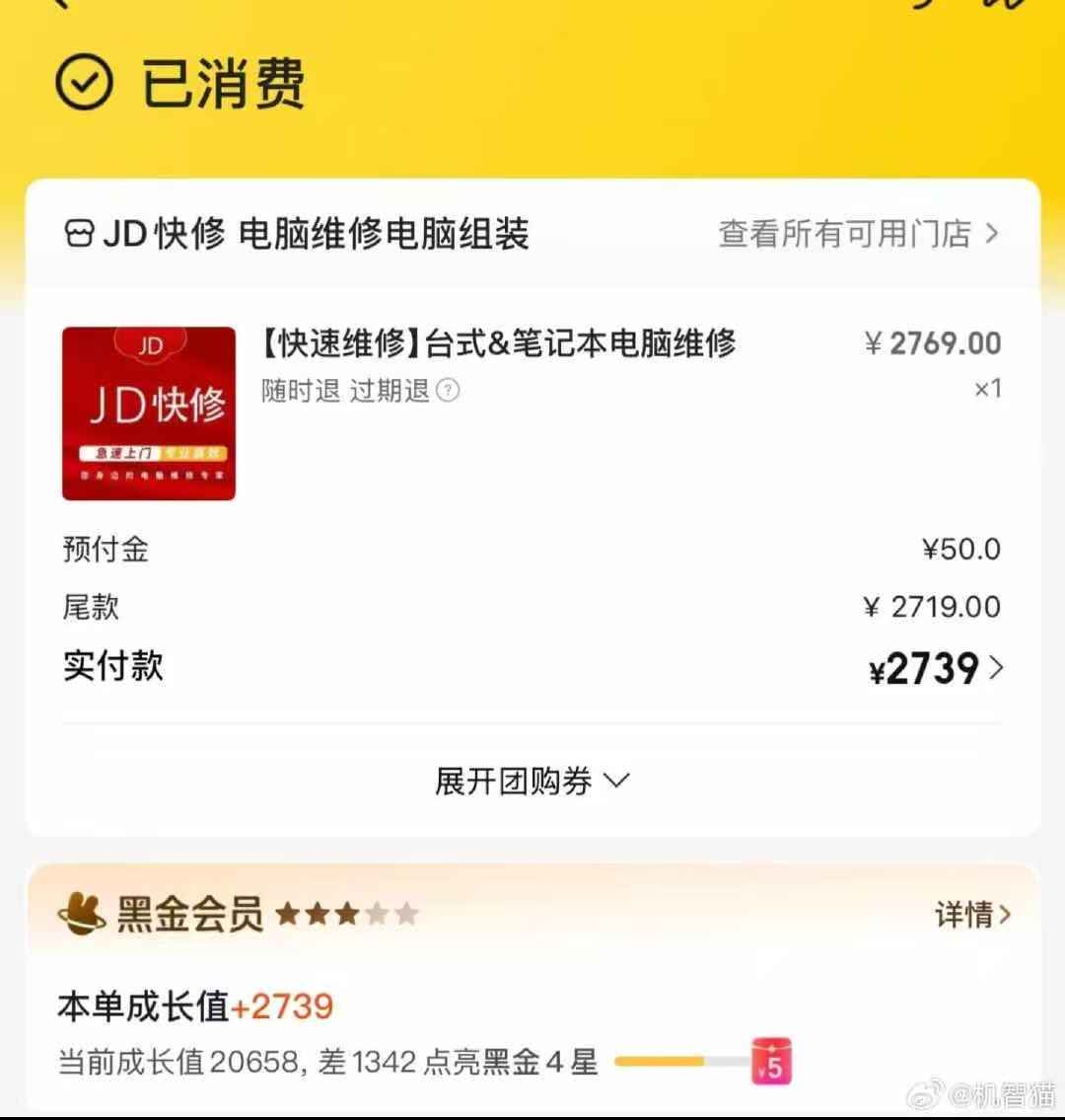 京东快修赚这么狠的吗？ - 吐槽银魂 - 大众生活 - 万事屋 | 生活·动漫·娱乐综合社区-银魂同好聚集地