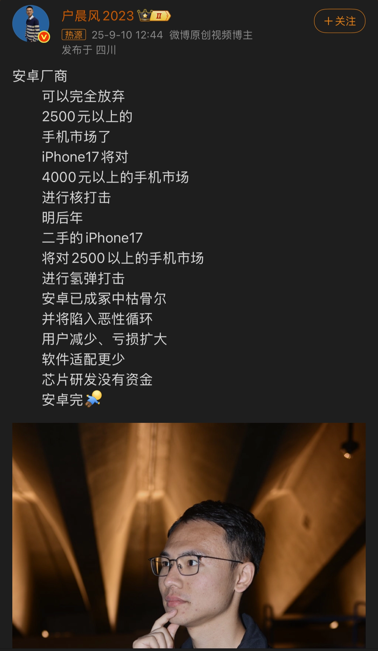 户晨风 安卓完？这个热搜有点意外 - 吐槽银魂 - 大众生活 - 万事屋 | 生活·动漫·娱乐综合社区-银魂同好聚集地