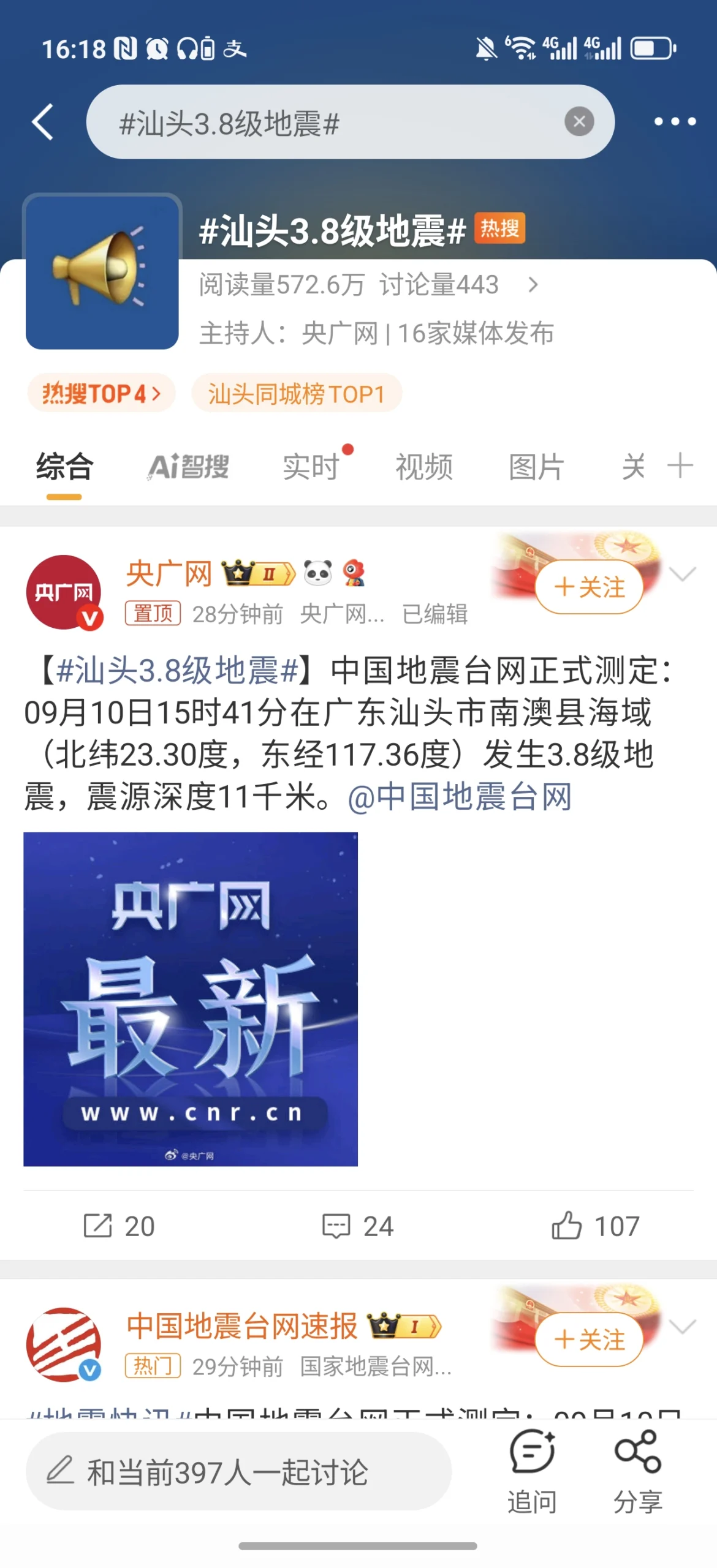 汕头3.8级地震 - 生活银魂 - 大众生活 - 万事屋 | 生活·动漫·娱乐综合社区-银魂同好聚集地