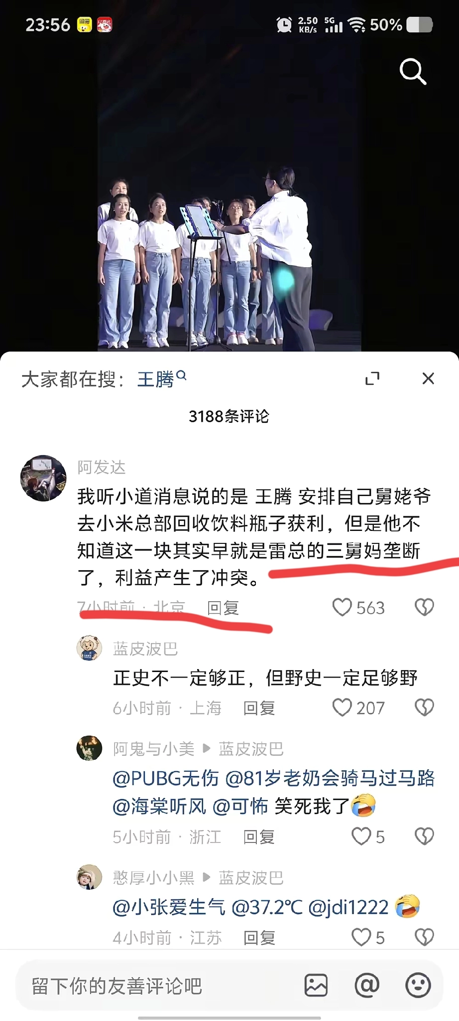 野史有多野，王腾和雷军肯定见识到了 - 吐槽银魂 - 大众生活 - 万事屋 | 生活·动漫·娱乐综合社区-银魂同好聚集地