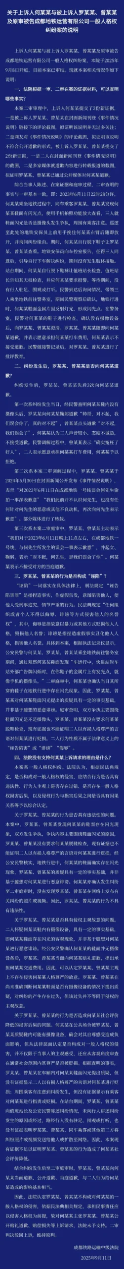 可悲，成都地铁诬告偷拍案涉事女生曾三次道歉就完事了？公序良俗被这两女的和成都法院给进一步破坏了 - 万事屋 | 生活·动漫·娱乐综合社区-银魂同好聚集地
