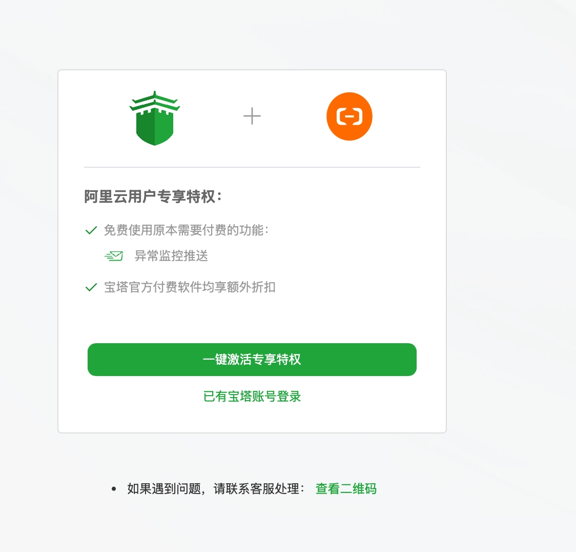 宝塔面板和阿里云直接合作了？ - 技术宅银魂 - 科技改变生活 - 万事屋 | 生活·动漫·娱乐综合社区-银魂同好聚集地