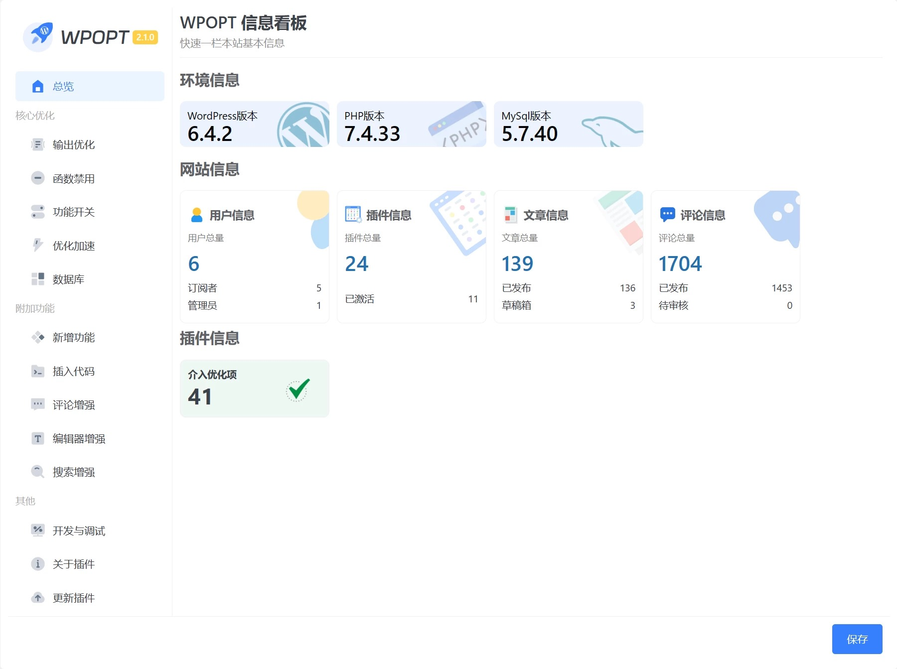 这款国人开发的WordPress优化神器，功能强大到让人惊叹！