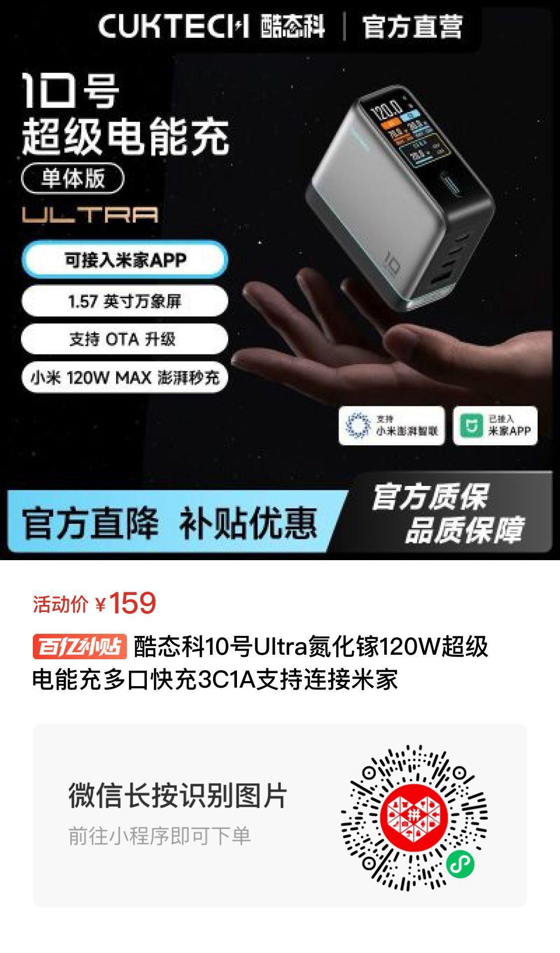 酷态科10号Ultra氮化镓120W快充评测：带屏显还能连米家的多口充电神器！ - 万事屋 | 生活·动漫·娱乐综合社区-银魂同好聚集地