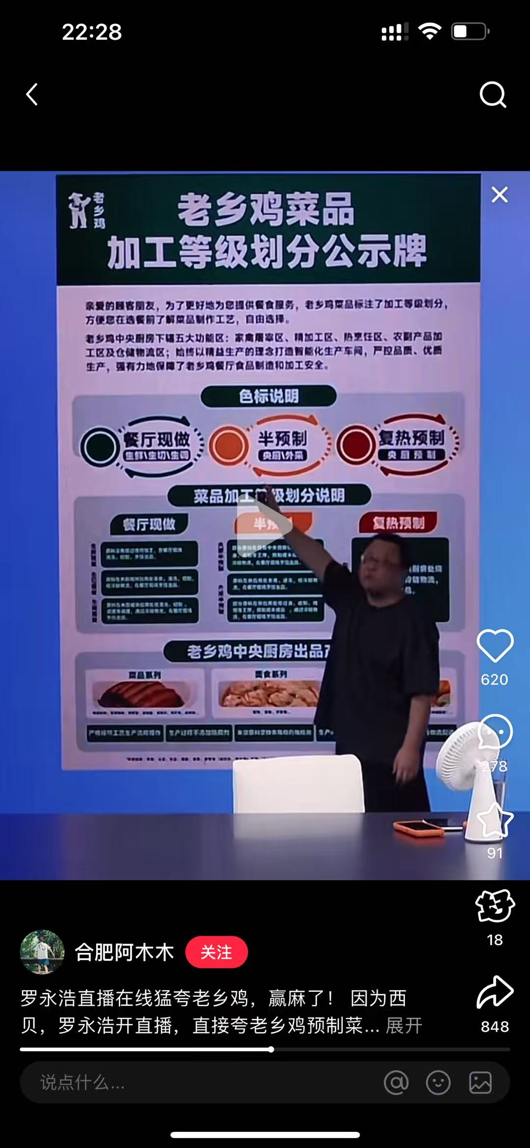搞半天罗永浩是为了给老乡鸡打广告？ - 吐槽银魂 - 大众生活 - 万事屋 | 生活·动漫·娱乐综合社区-银魂同好聚集地