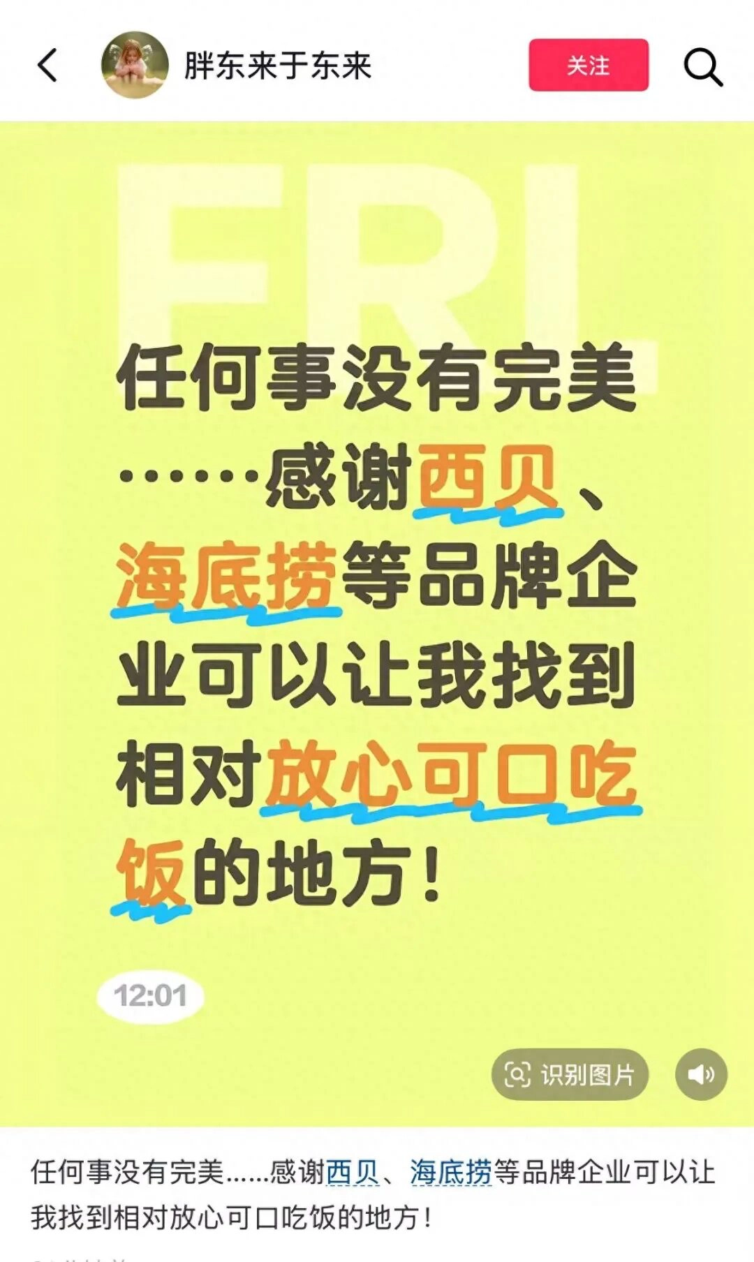 于东来都为西贝发声了，信于东来还是罗永浩？ - 生活银魂 - 大众生活 - 万事屋 | 生活·动漫·娱乐综合社区-银魂同好聚集地