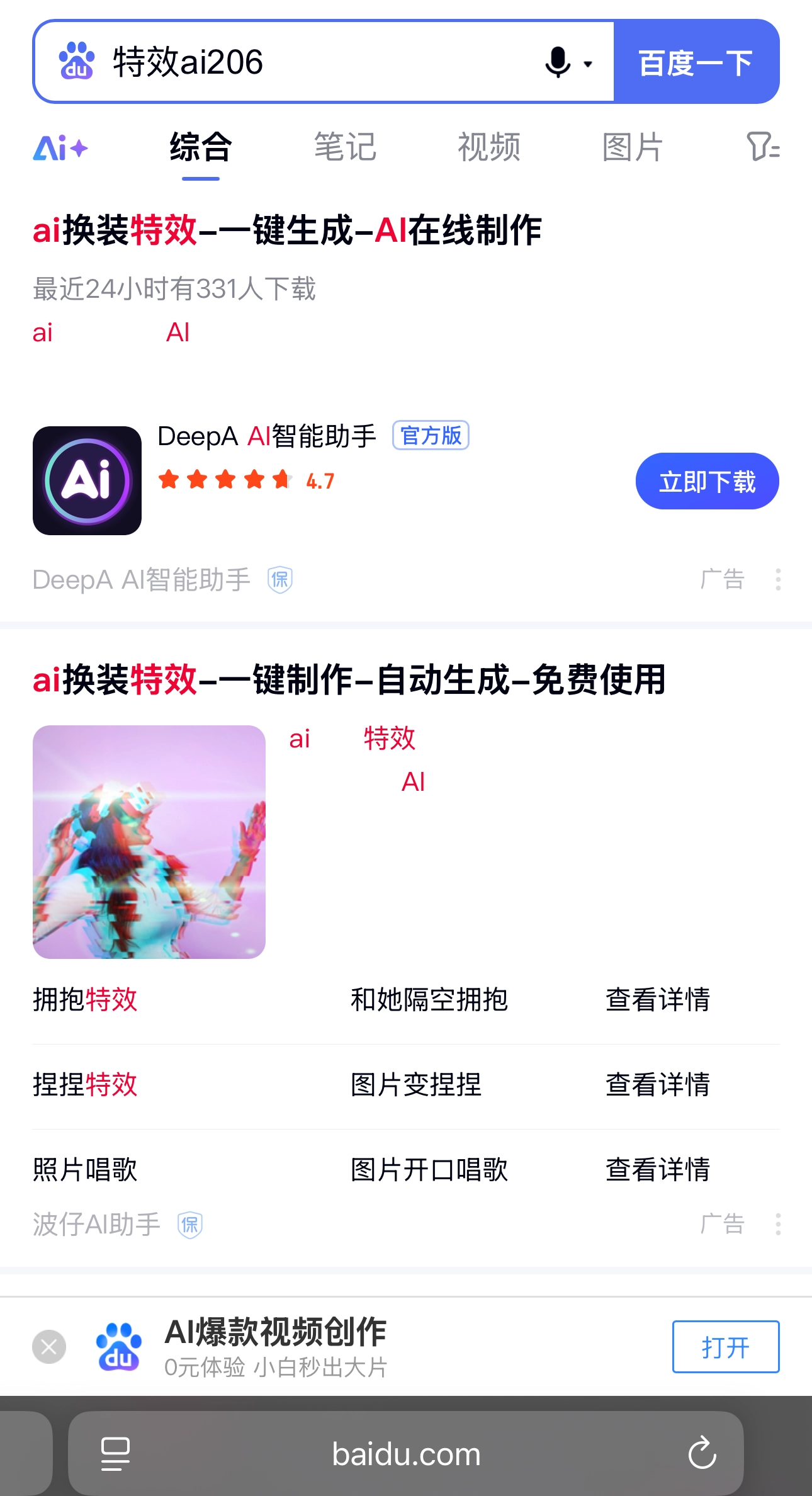 百度的广告收割连自家AI都不放过？ - 万事屋 | 生活·动漫·娱乐综合社区-银魂同好聚集地