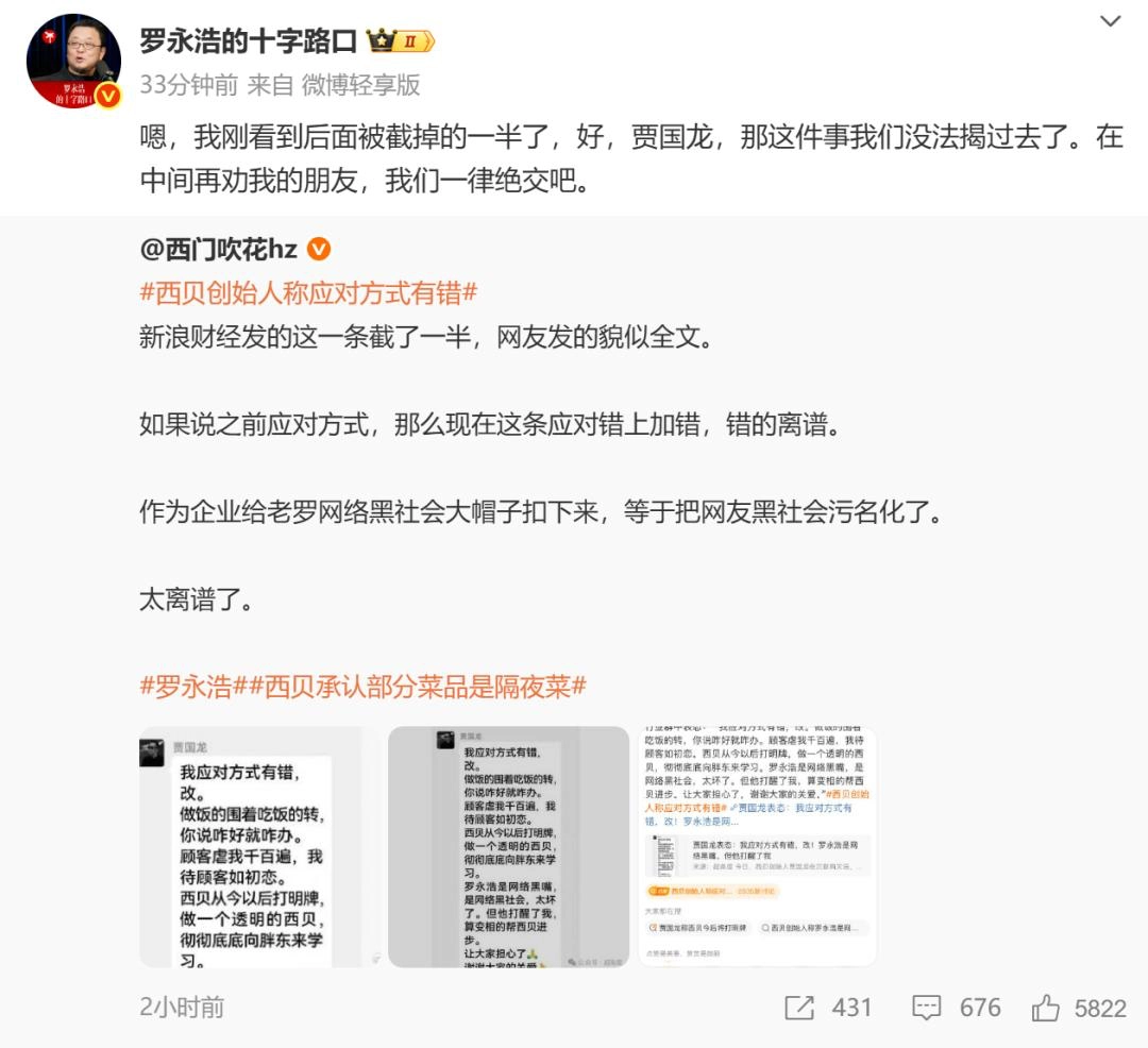 听说原来怂了的罗永浩又要和西贝老板贾国龙干起来了？ - 吐槽银魂 - 大众生活 - 万事屋 | 生活·动漫·娱乐综合社区-银魂同好聚集地