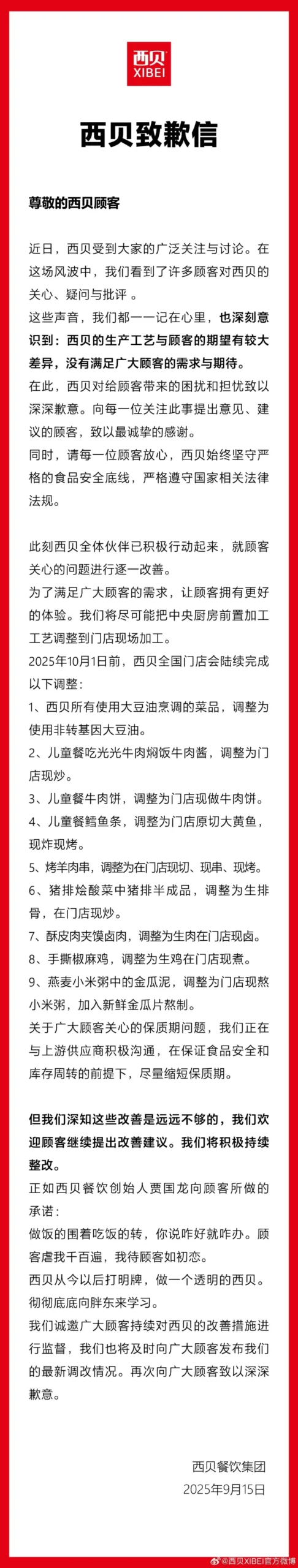 西贝应该杠下去，不应该发致歉信 - 吐槽银魂 - 大众生活 - 万事屋 | 生活·动漫·娱乐综合社区-银魂同好聚集地
