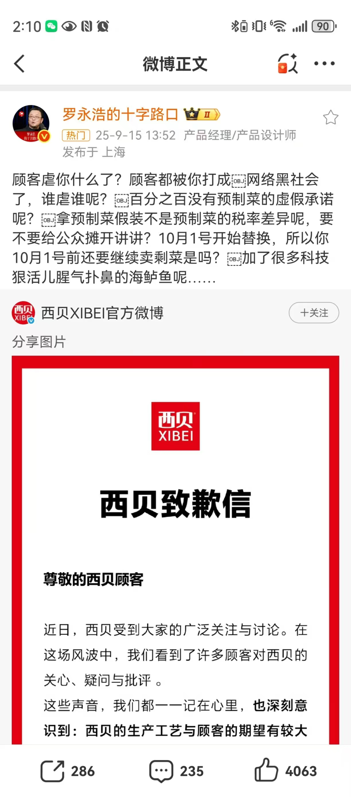 看看，西贝道歉就被咬的更狠了 - 吐槽银魂 - 大众生活 - 万事屋 | 生活·动漫·娱乐综合社区-银魂同好聚集地