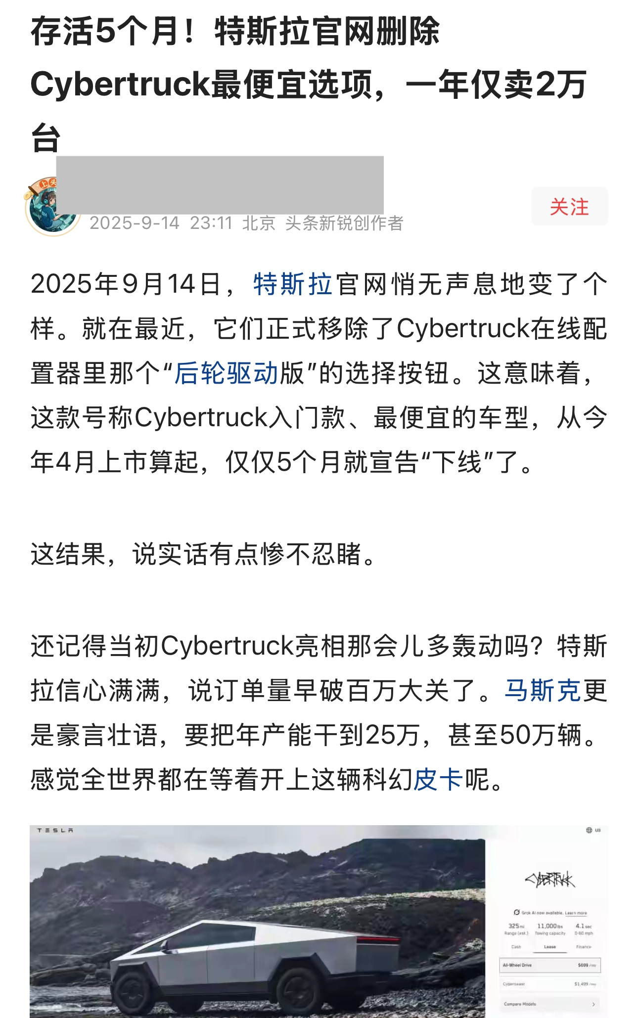 看到特斯拉官网删除Cybertruck最便宜选项，有人就谣言特斯拉的Cybertruck卖不动 - 吐槽银魂 - 大众生活 - 万事屋 | 生活·动漫·娱乐综合社区-银魂同好聚集地