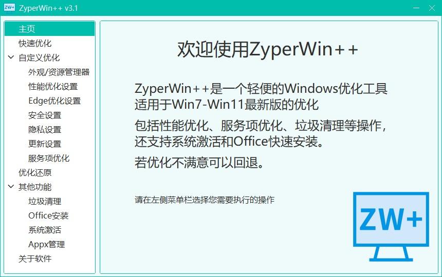 宝藏级的Windows优化神器！ZyperWin++ 开源免费无广告，一键告别系统卡顿