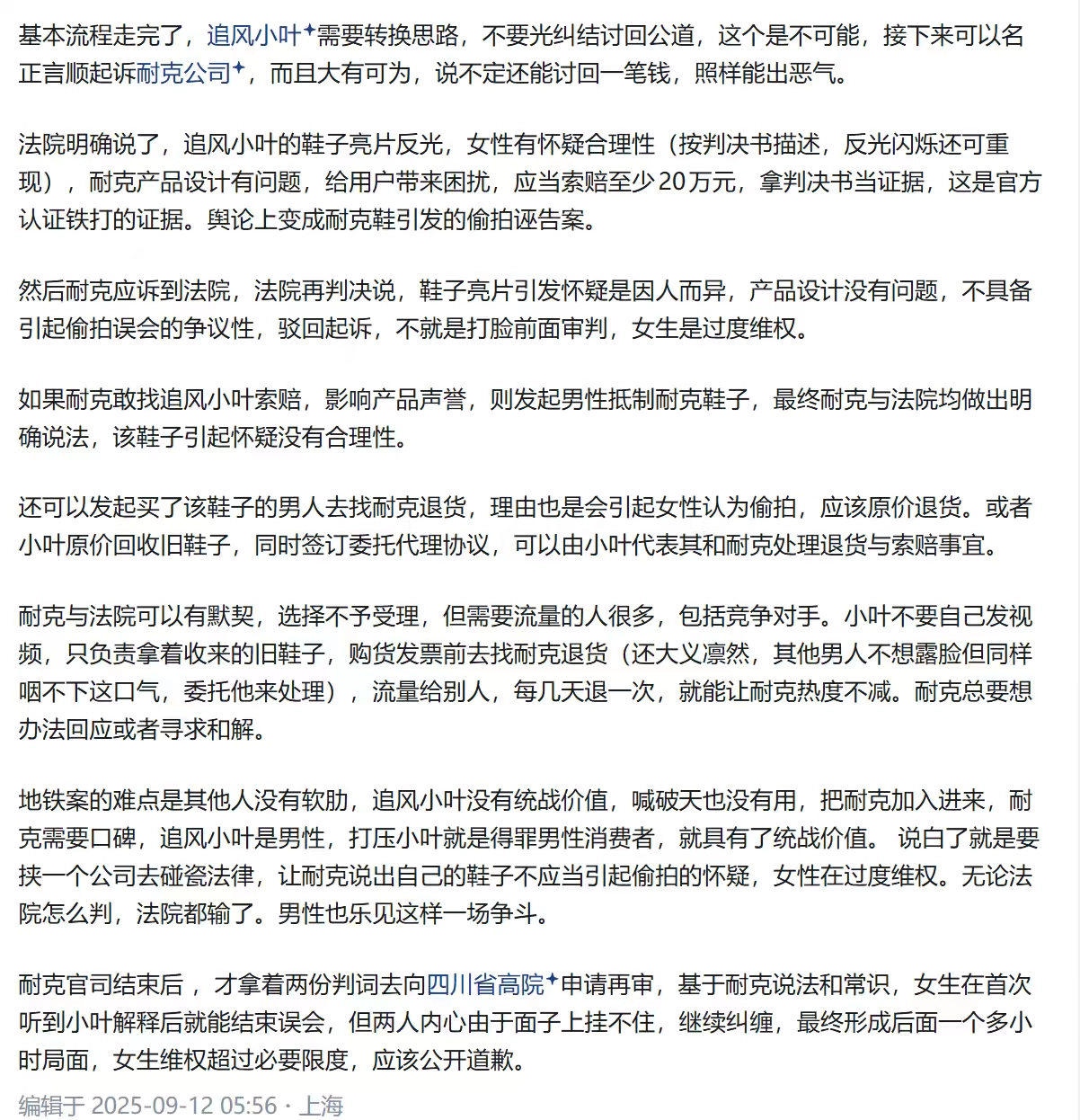 追风小叶败诉后，有网友给出了一个办法，让追风小叶起诉耐克 - 生活银魂 - 大众生活 - 万事屋 | 生活·动漫·娱乐综合社区-银魂同好聚集地