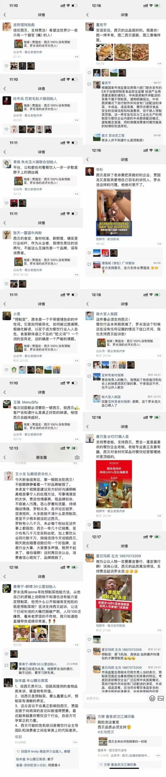 贾国龙硬刚罗永浩后24小时：行业人一边倒声援西贝 - 吐槽银魂 - 大众生活 - 万事屋 | 生活·动漫·娱乐综合社区-银魂同好聚集地