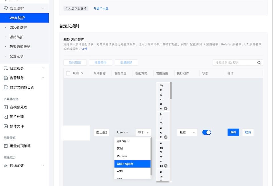 利用腾讯云EdgeOne的CDN防护恶意爬虫效果不错 - 技术宅银魂 - 科技改变生活 - 万事屋 | 生活·动漫·娱乐综合社区-银魂同好聚集地