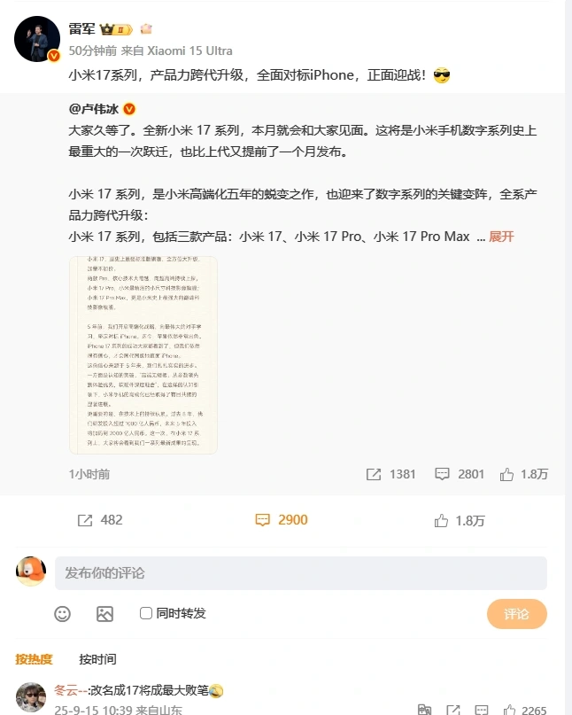 小米这次好low，跳过小米16直接叫小米17了，这明眼人都会猜测想对标苹果吧？ - 吐槽银魂 - 大众生活 - 万事屋 | 生活·动漫·娱乐综合社区-银魂同好聚集地