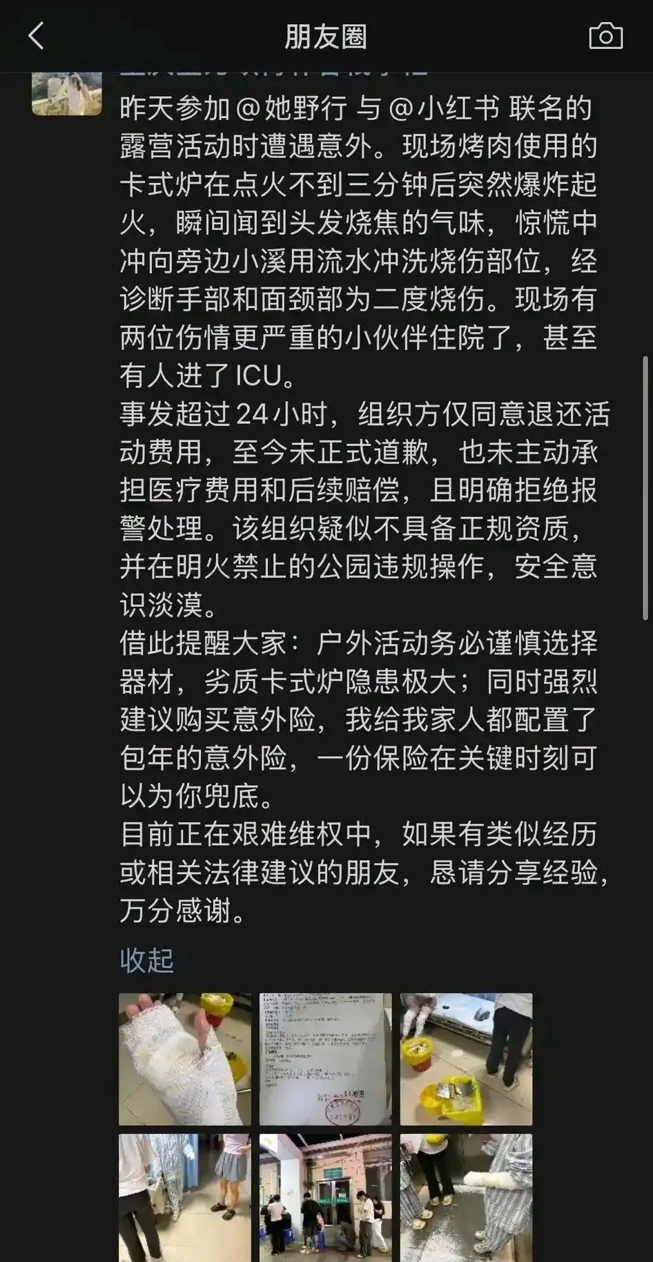 上红书上某个全女群组织野炊被团灭的故事？ - 吐槽银魂 - 大众生活 - 万事屋 | 生活·动漫·娱乐综合社区-银魂同好聚集地