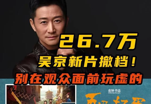 落地凤凰不如鸡!人设翻车、逆天言论,吴京终于迎来了“反噬”