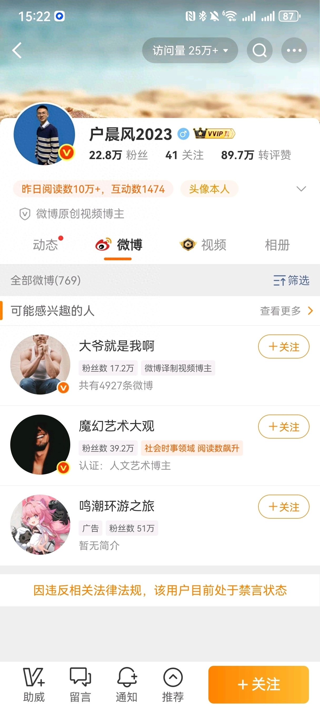 网红“户晨风”多平台账号被封,此前因“安卓苹果”言论引争议