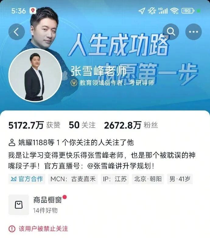 张雪峰多平台被禁止关注,本人回应9个字