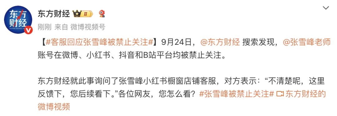 张雪峰多平台被禁止关注,本人回应9个字