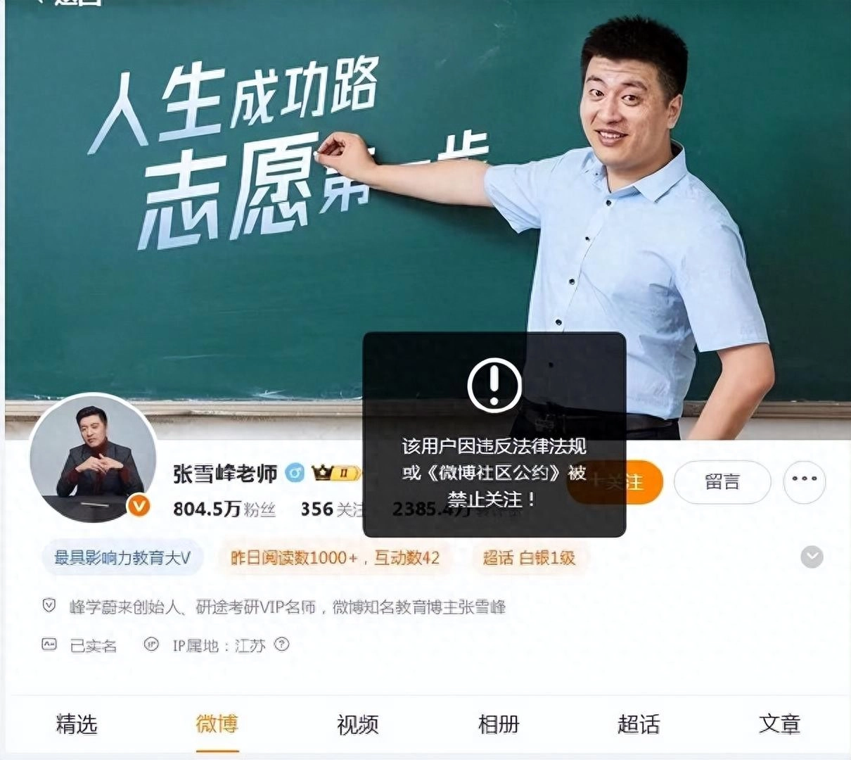 张雪峰多平台被禁止关注，本人回应9个字 - 万事屋 | 生活·动漫·娱乐综合社区-银魂同好聚集地