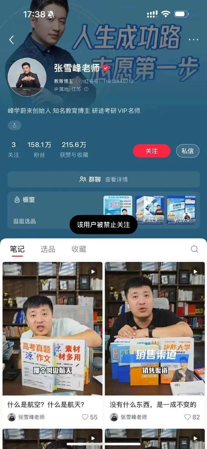 张雪峰多平台被禁止关注,本人回应9个字