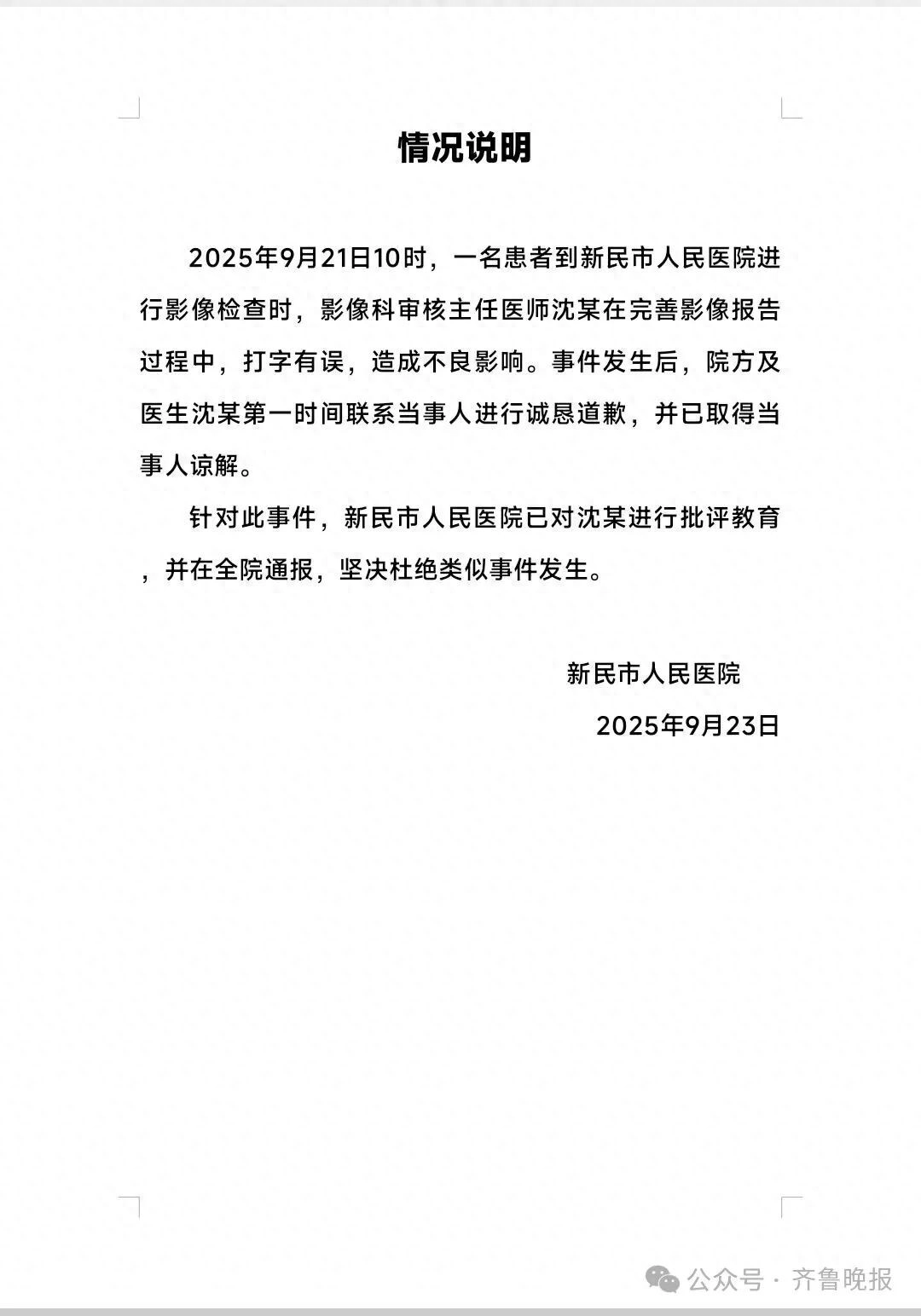 医院CT报告单惊现脏话！涉事医生：我今年60岁了，眼花了；医院：系打字有误，已对其批评通报 - 万事屋 | 生活·动漫·娱乐综合社区-银魂同好聚集地