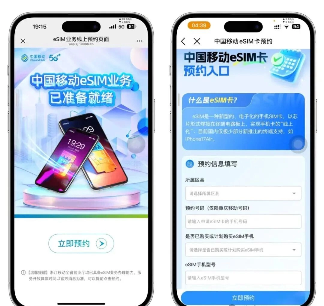网友吐槽:别说移动eSIM终于来了,看看这难搞的流程,真是让人爱不起来