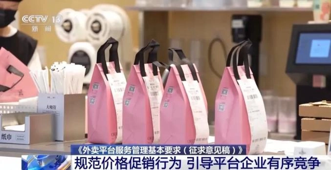 明确禁止！外卖新规要来了