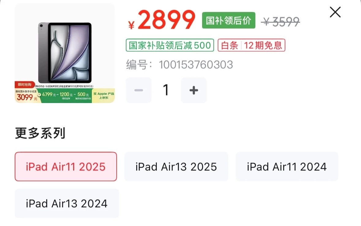 苹果官网「买一送一」,结束倒计时开始!