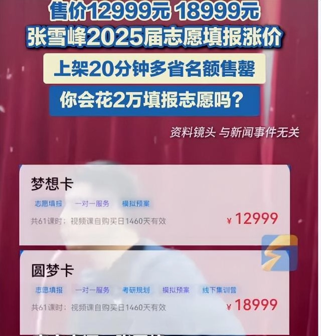 张雪峰遭5大平台封禁,几千万商业帝国将要转型?9字回应暗藏玄机